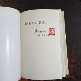 乱弹集【签字本】