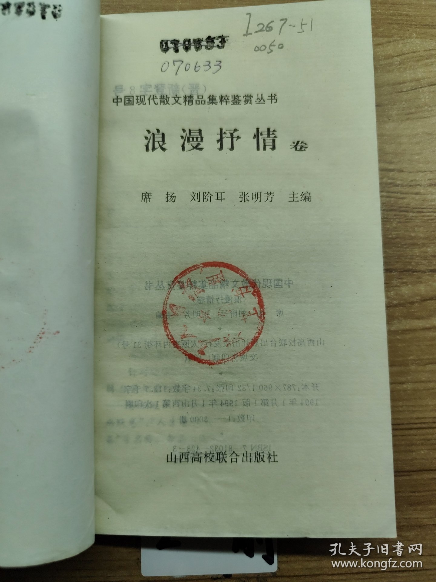 中国现代散文精品集萃鉴赏丛书 浪漫抒情