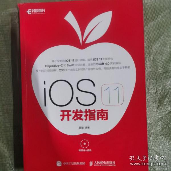 iOS 11 开发指南