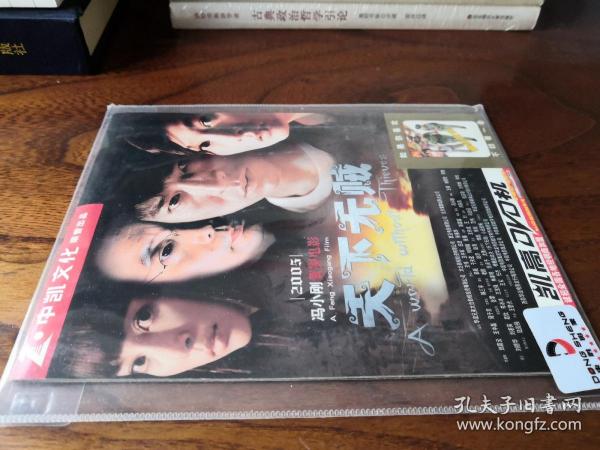 天下无贼dvd