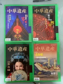 中华遗产 2020年 月刊 全年1-12期共12本合售（1、2、3、4、5、6、7、8、9、10、11、12）总第171-182期 杂志