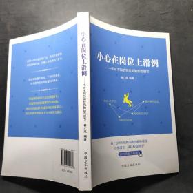 小心在岗位上滑道-不可不知的岗位风险防范细节