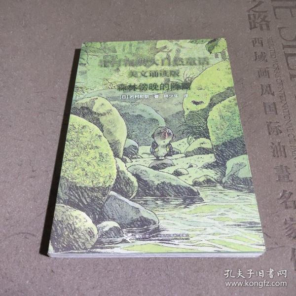 岩村和朗早安大自然童话：森林傍晚的阵雨（美文诵读版）