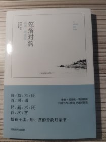 笠翁对韵（名画 朗读版）