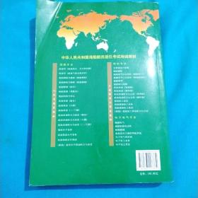 中华人民共和国海船船员适任考试培训教材（轮机专业）：主推进动力装置