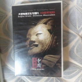 DVD中国博物馆