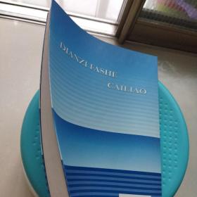 《电子发射材料》