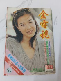 金电视-1009