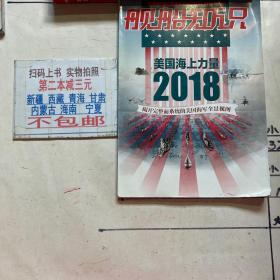 舰船知识 2018 增刊