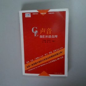 GE声音：柴静等一群深爱中国的公民发出的铿锵之声