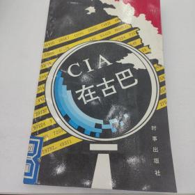 CIA在古巴