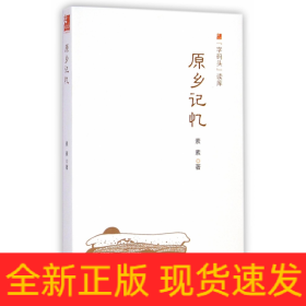 “字码头”读库：原乡记忆