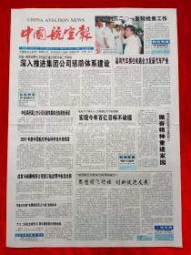 《中国航空报》2008—7—8，汶川地震  陈竺