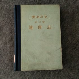 湖南省志第二卷上册