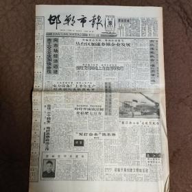 邯郸市报1993年6月25日