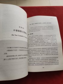 权力的48条法则：75种最使人睿智的必读书之一