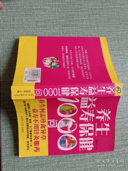 养生益寿保健100问