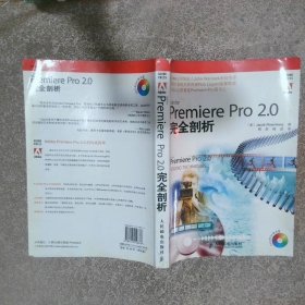 Premiere Pro2 0完全剖析