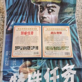 DvD光碟：特殊任务。战斗年华
