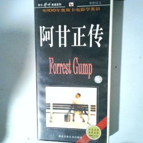 聽百年奧斯卡電影學(xué)英語(yǔ) 阿甘正傳