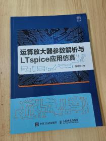 运算放大器参数解析与LTspice应用仿真