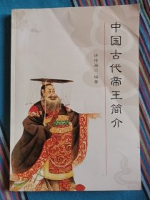 中国古代帝王简介