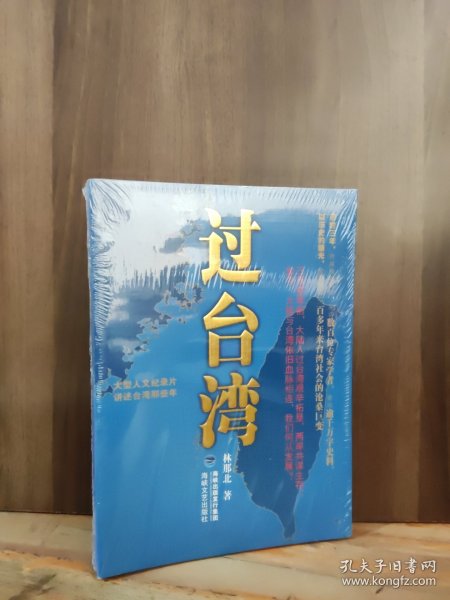 过台湾：2013年到了，我们都要过一下台湾！13亿中国人都应读的台湾史！