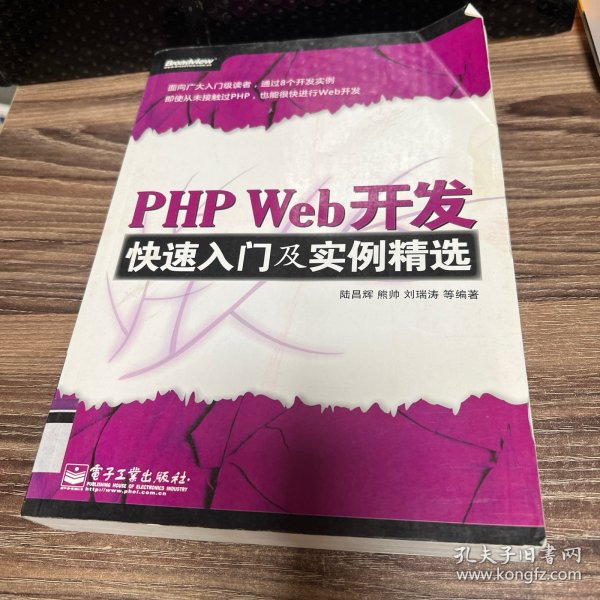 PHP Web开发快速入门及实例精选