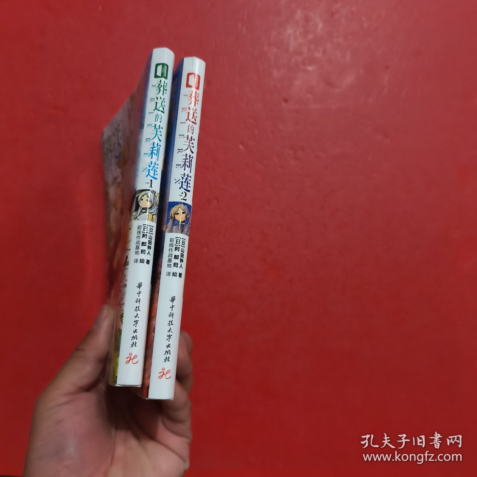 葬送的芙莉莲(1-2) 全两册