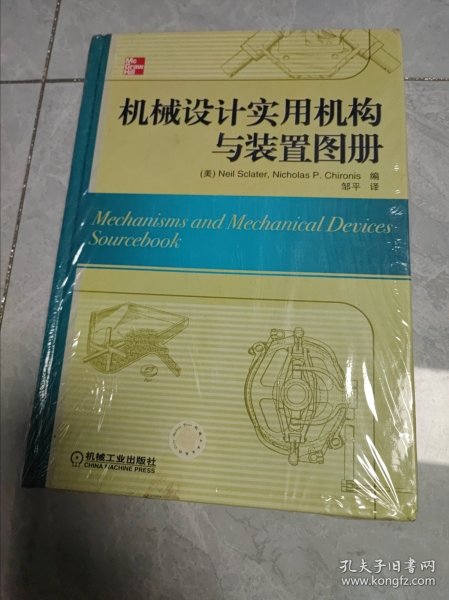 机械设计实用机构与装置图册：Mechanisms and Mechanical Devices Sourcebook