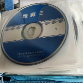 DvD地藏王