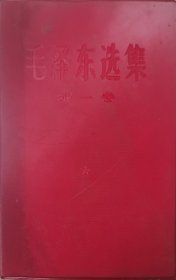 毛泽东选集
