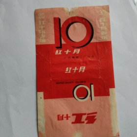红十月烟标