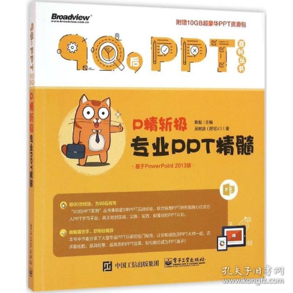 P精斩极：专业PPT精髓