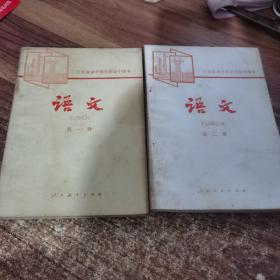 1980年工业业余中学学校初中课本试用本语文2册