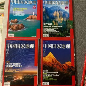 中国国家地理 2012年 月刊 全年1-11期共11本（缺12）合售随刊赠内蒙古地图一张浙江地图两张