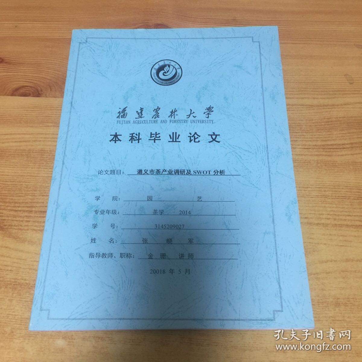 遵义市茶产业调研及SWOT分析