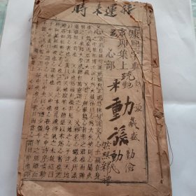 清代《康熙字典》卯集上册