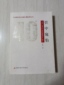 管中窥豹：2000—2016年《中国远程教育》卷首