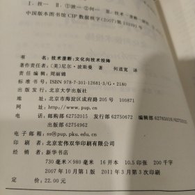 技术垄断：文化向技术投降