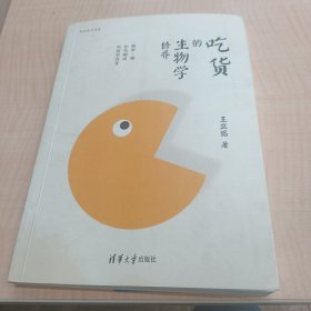 【九五现货秒发】吃货的生物学修养：脂肪、糖和代谢病的科学传奇 18元包邮