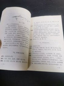 海味菜谱（80年代老菜谱）特级厨师叶其成主编，为中国沿海地区的食品，其中“鲍参翅肚”，即鲍鱼、海参、鱼翅及鱼肚（花胶）燕窝花菇合称为“四大海味”。其他常见的海味包括咸鱼、虾米、公鱼仔、干贝、鱿鱼干、鱼鳔、青口干、蛏干、蜇皮、沙虫干及蚝豉等。 海味的由来是源于昔日的渔民，由于船上没有冷冻设施，便把他们的渔获晒干。初时这种做法只限于鱼类，即是咸鱼，后来才推广至贝类及其他海产，成为海味。