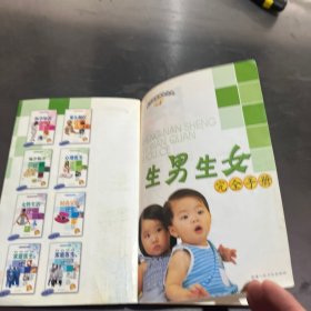 生男生女完全手册