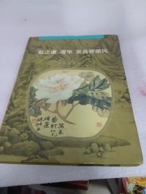 赵之谦 蒲华 吴昌硕画风