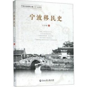 宁波移民史