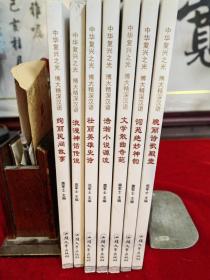 中华复兴之光 博大精神汉语系列丛书——《瑰丽诗歌殿堂》、《词苑绝妙神韵》、《文学散曲奇葩》、《浩瀚小说源流》、《壮丽英雄史诗》《、浪漫神话传说》、《绚丽民间故事》七册合售。图文并茂，色彩缤纷，语言精炼，唯美呈现中国古代文化。