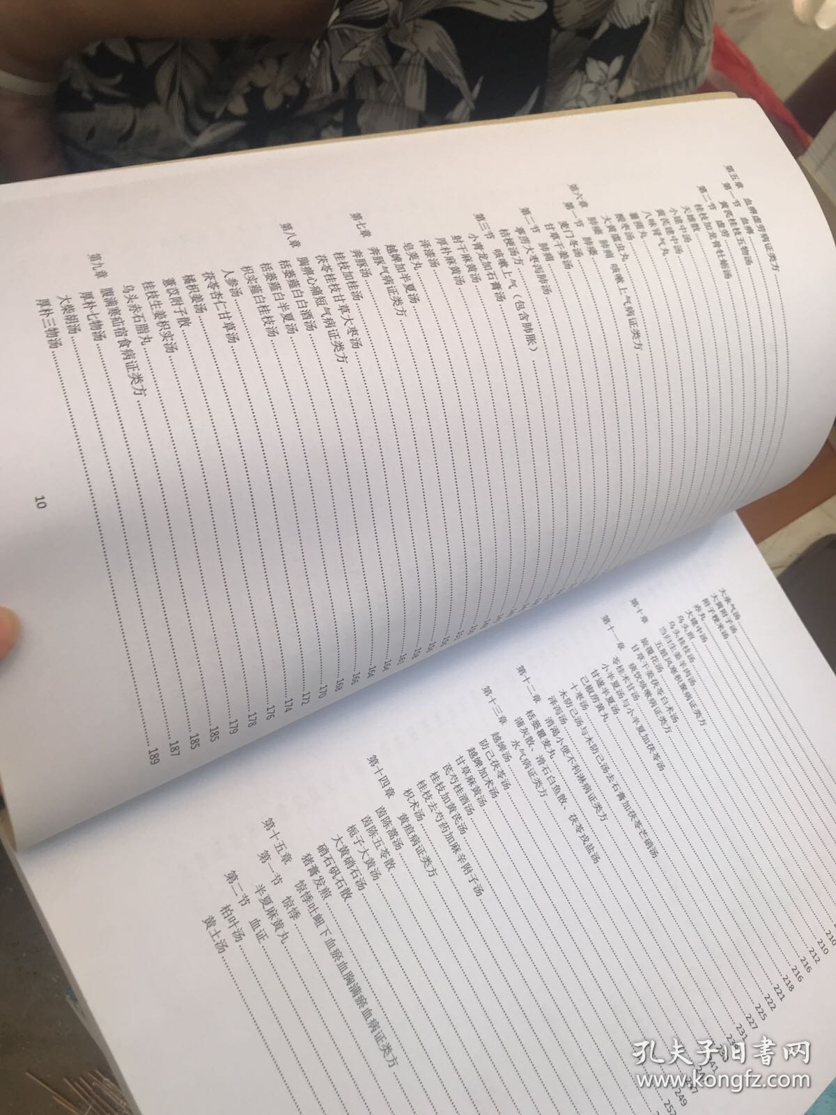 金匮要略类方研习与应用 油印本