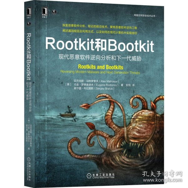 Rootkit和Bootkit：现代恶意软件逆向分析和下一代威胁