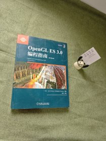 OpenGL ES 3.0编程指南