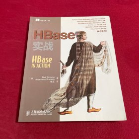 HBase实战